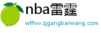 nba雷霆